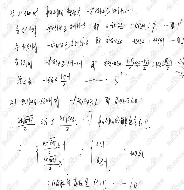 高考文科数学全国卷1