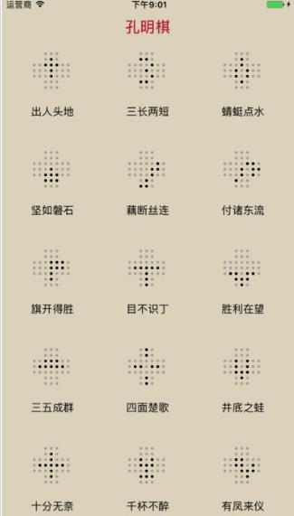 东方孔明棋游戏安卓版(充分开发你的脑力) v1.4 手机版