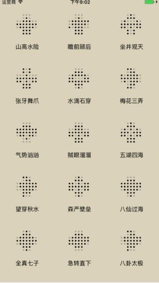 东方孔明棋游戏安卓版(充分开发你的脑力) v1.4 手机版