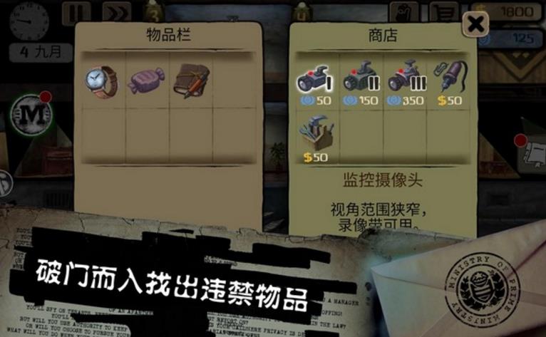 侦查者安卓版(欢迎来到反乌托邦国) v1.4.0 最新手机版