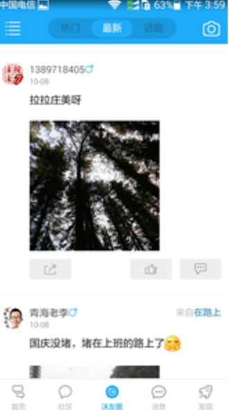 搅沫沫app(西宁本土社区) v2.4 安卓版 