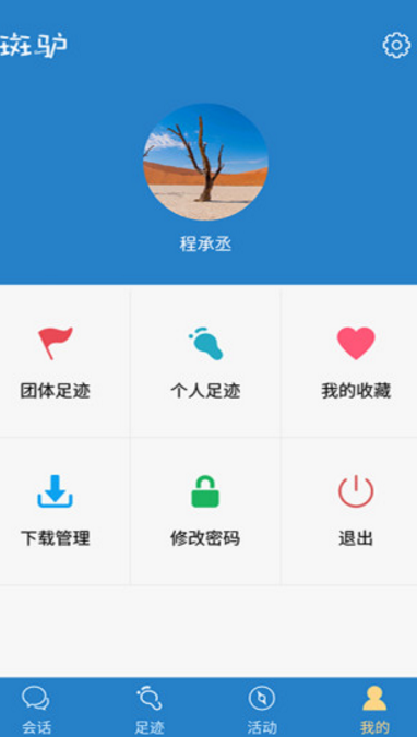 斑驴app(旅行结伴软件) v2.7.0 安卓版 
