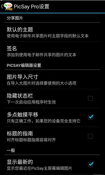 PicSayPro汉化安卓版(图片编辑器) v1.11.0.7 手机版