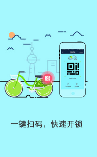 沈阳酷骑单车app(配合沈阳小绿车使用) v2.3.0 安卓版 