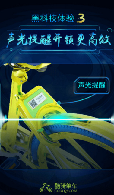 天津酷骑单车app(配合天津当地小绿车) v2.2.0 安卓版