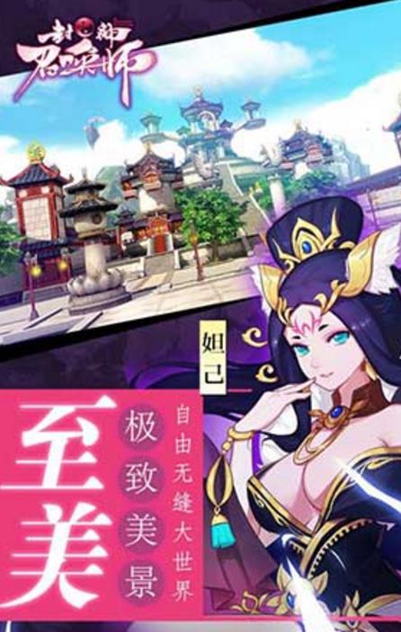 封神召唤师iOS版(封神召唤师的能力) v1.1.4 手机最新版