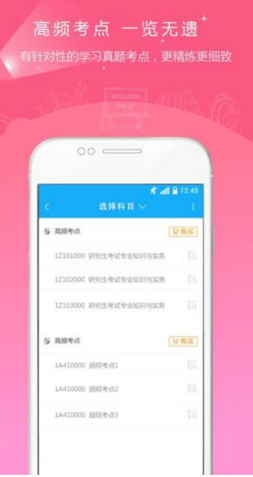 考研准题库app(手机练习题库) v3.2 安卓版 