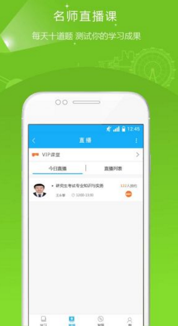 考研准题库app(手机练习题库) v3.2 安卓版 