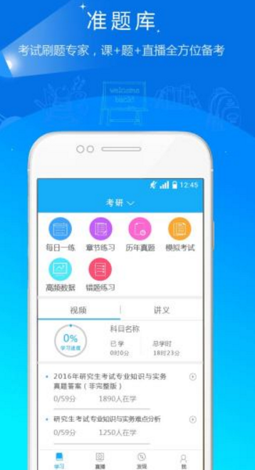 考研准题库app(手机练习题库) v3.1 安卓版 