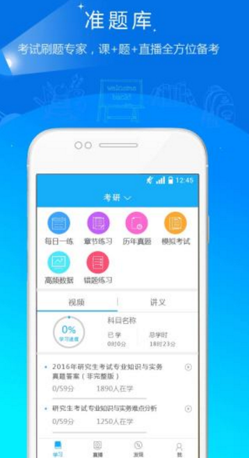 考研准题库app(手机练习题库) v3.2 安卓版 