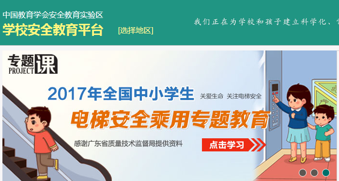 汤阴县学校安全教育平台