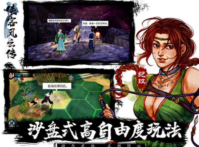 侠客风云传iPad版(武侠游戏) v1.4 最新版