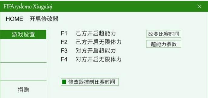 FIFA18比赛时间修改器