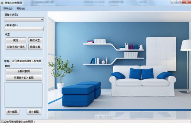 摄像头控制精灵PC版截图