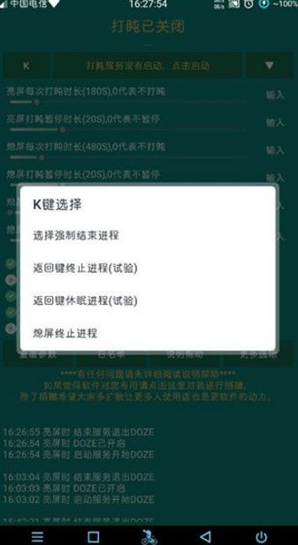 强制打盹中文版(手机省电APP) v2.10.1 安卓版