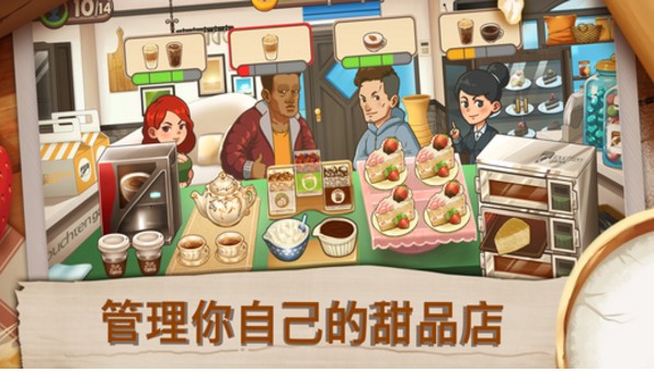 甜品連鎖店iOS版(好玩的休閑經營iPhone手遊) v0.8.1 官方版