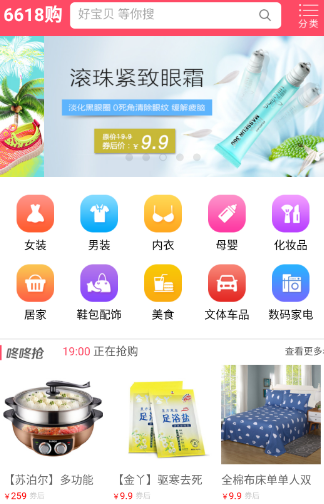 6618购安卓版(天猫购物券) v1.1.1 最新手机版