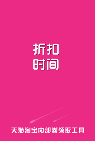 6618购安卓版(天猫购物券) v1.1.1 最新手机版