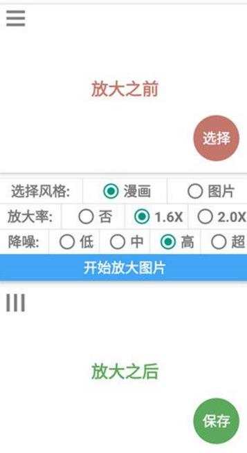 图片放大镜安卓版(去马赛克app) v2.3 手机版