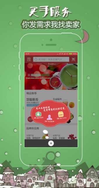 慧聪采购通app(专业采购批发) v3.5 安卓版 