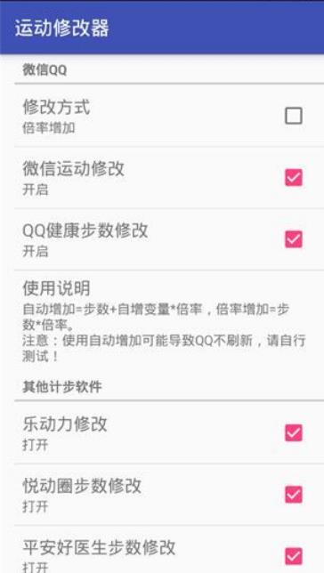 微信运动修改器v1.7.9 安卓版