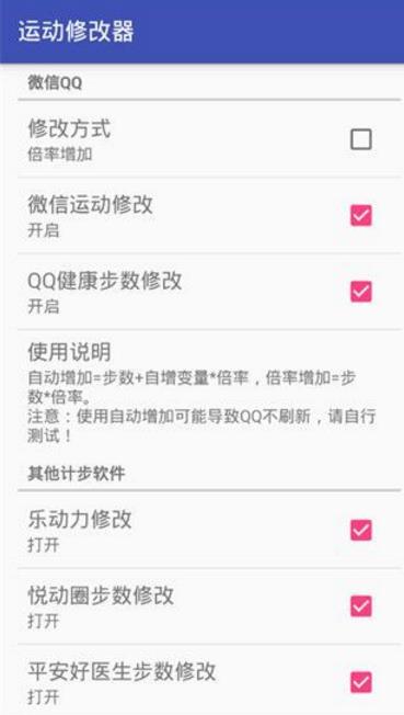 微信运动修改器v1.6.9 安卓版