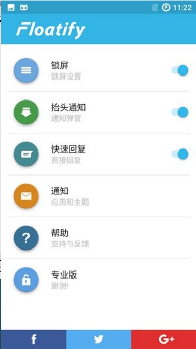 浮动通知专业安卓版(Floatify Pro汉化版) v1.4 手机中文版