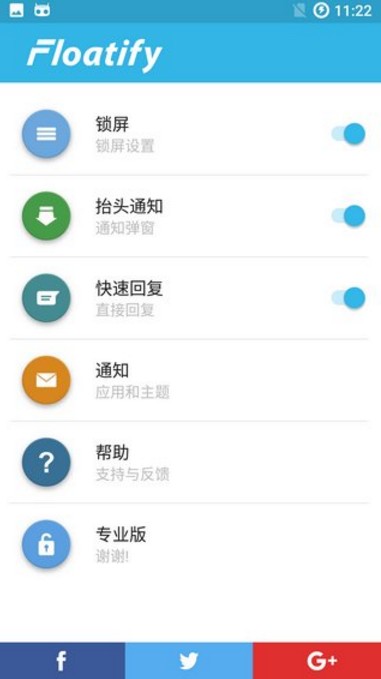 浮动通知专业安卓版(Floatify Pro汉化版) v1.4 手机中文版