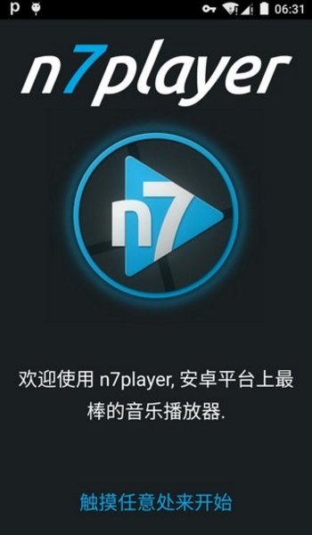 n7音乐播放器apk直装版安卓版