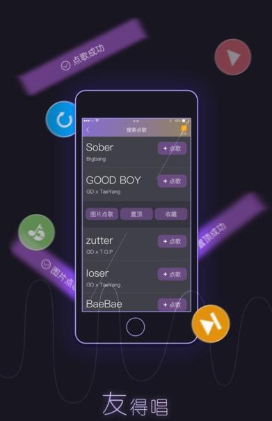 友唱手机最新app(最全最新的曲库) v1.1 安卓版