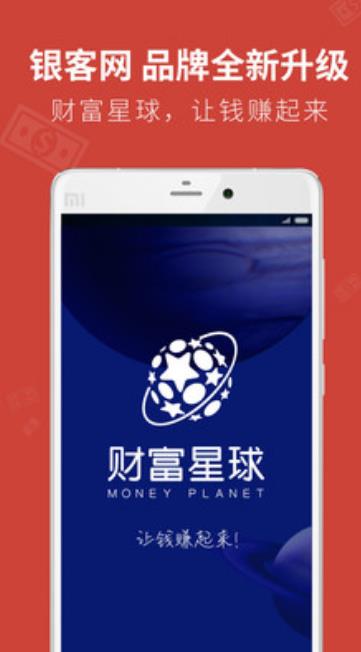 财富星球app(金融服务平台) v1.5 安卓版