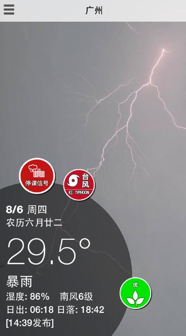 广东停课铃app安卓客户端v1.5.0 手机版