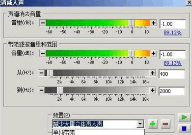 goldwave怎麼消除人聲