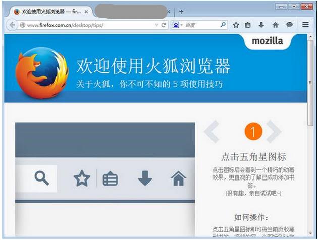 Firefox中文版