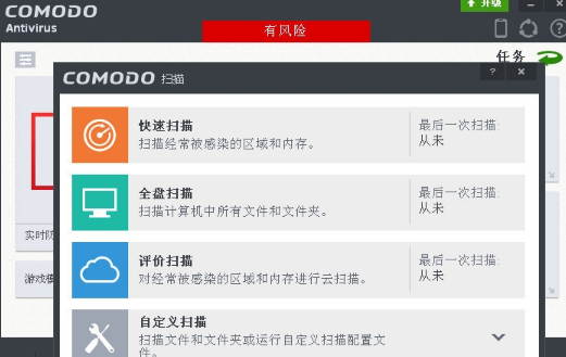 COMODO Antivirus电脑版截图