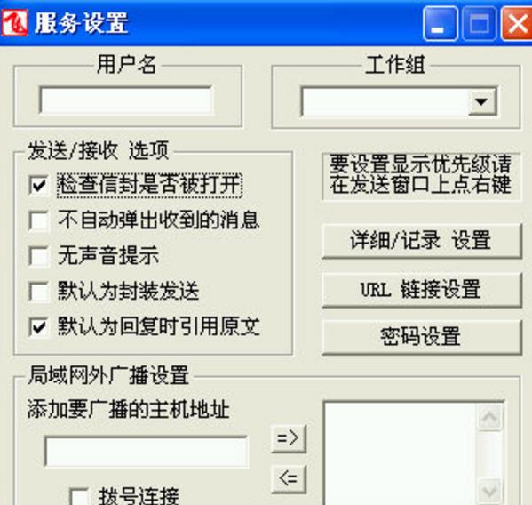 飞鸽传书2007绿色版界面