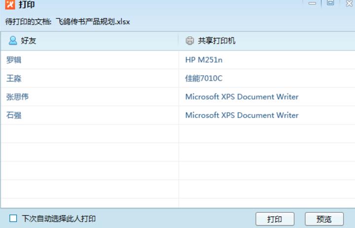 飛鴿傳書使用教程13