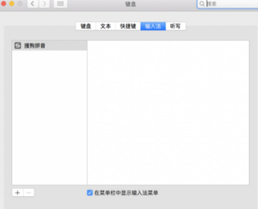 MAC如何删除自带输入法？