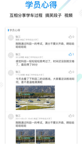 武汉驾本易app(智能学车平台) v3.2.7 安卓版