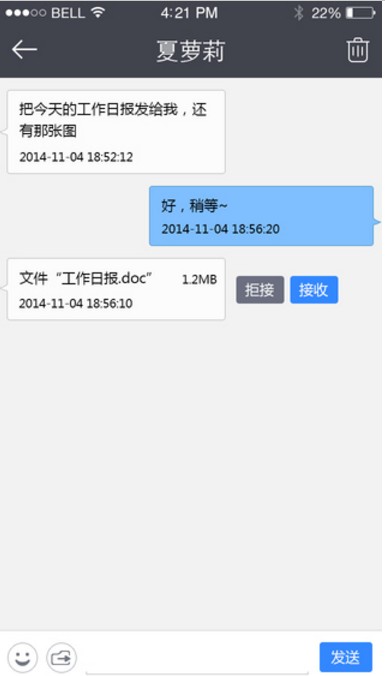 飞鸽传书苹果版(iOS飞鸽传书手机版) v3.3.20 官方版