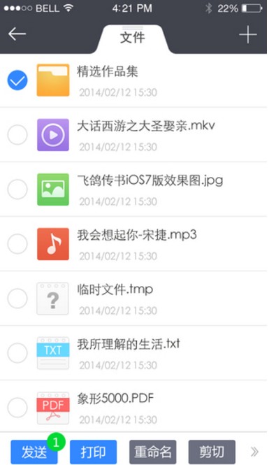 飞鸽传书苹果版(iOS飞鸽传书手机版) v3.3.20 官方版