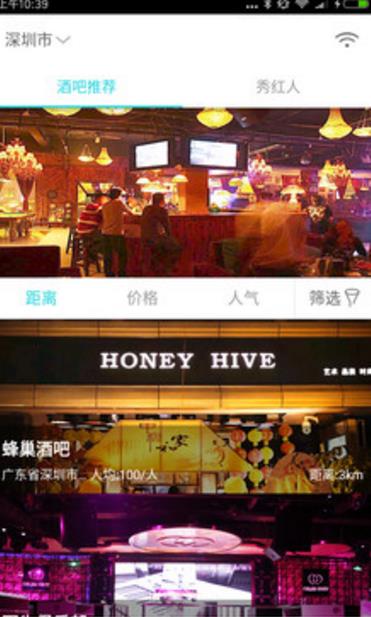 萌星汇app(附近酒吧社交) v1.1 安卓版