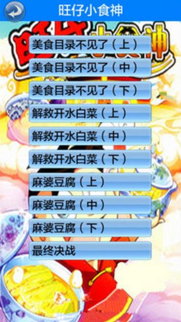 旺仔小馒头正式版(解救各种美食) v1.7 安卓版