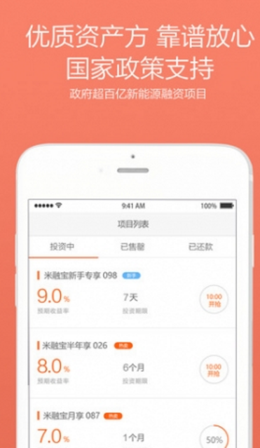 米金社理财官网app(优质理财产品) v2.3.3 安卓版 