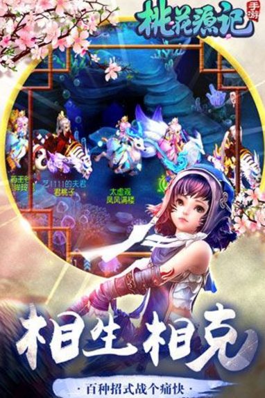 桃花源记手机变态版(大唐盛世) v1.2 BT安卓版