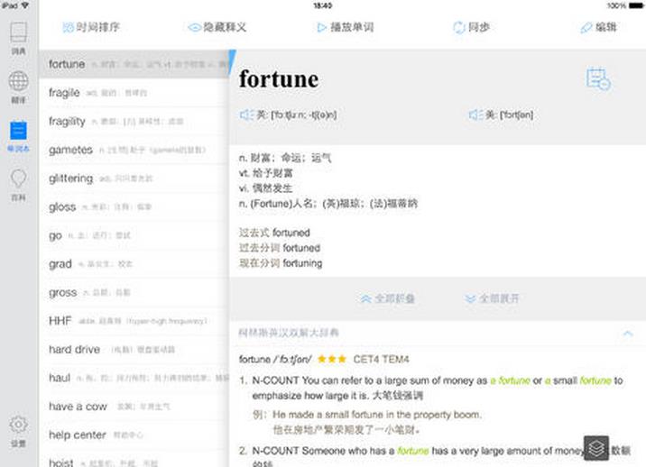 有道词典Android Pad版(多语种互译词典) v1.3.0 平板版