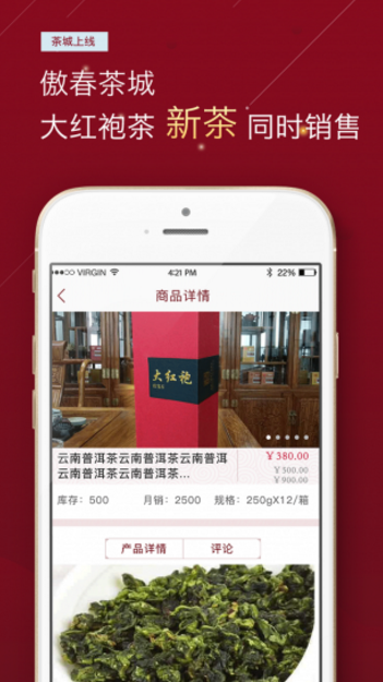傲春茶城app(专业销售各类茶叶) v4.3 安卓版