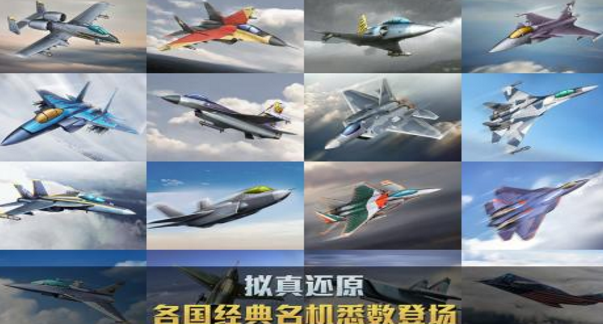 空战争锋安卓版(3D空战射击手游) v2.0.1 手机版