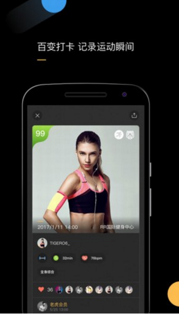 老虎运动app(健身运动软件) v2.1 安卓版