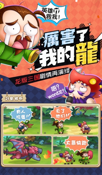 馴龍三國iPhone版(三國題材國戰手機遊戲) v1.4.2 官方版